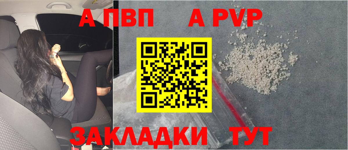 Альфа ПВП крисы CK Тобольск