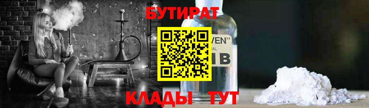 БУТИРАТ  БУТИРАТ буратино  Вход с VPN  Тобольск 